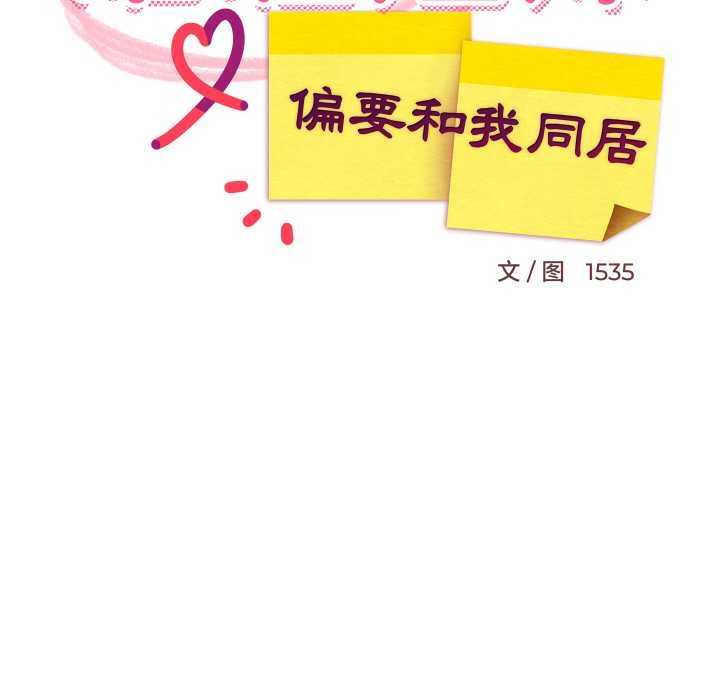 难缠姐妹偏要和我同居第70話