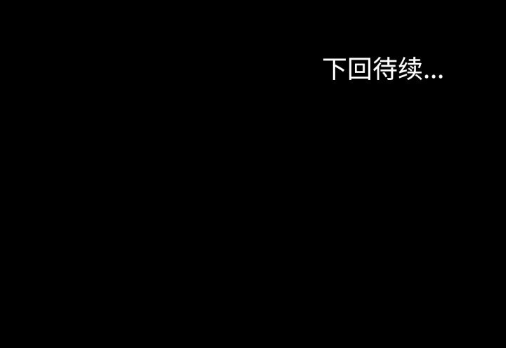 错位的星辰第21話