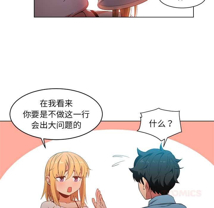 她的直播間第37話