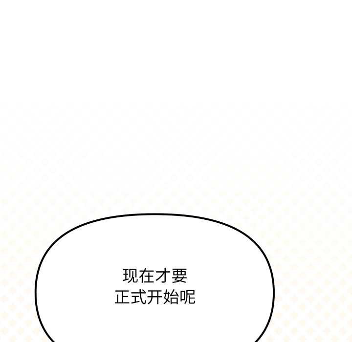 缺德邻居难相处第59話