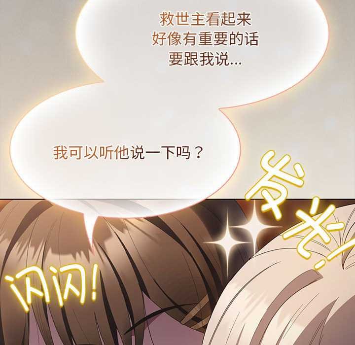 神圣陷阱第20話