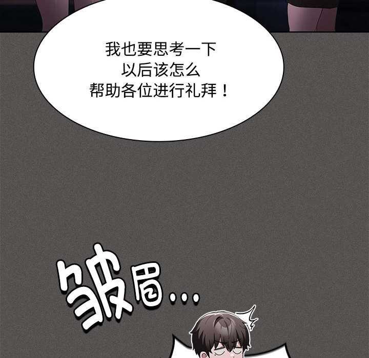 神圣陷阱第20話