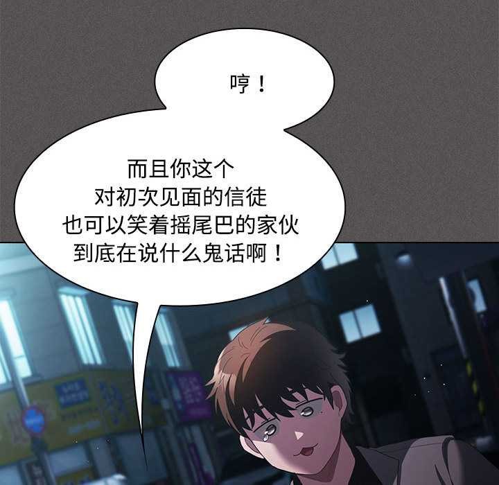 神圣陷阱第20話