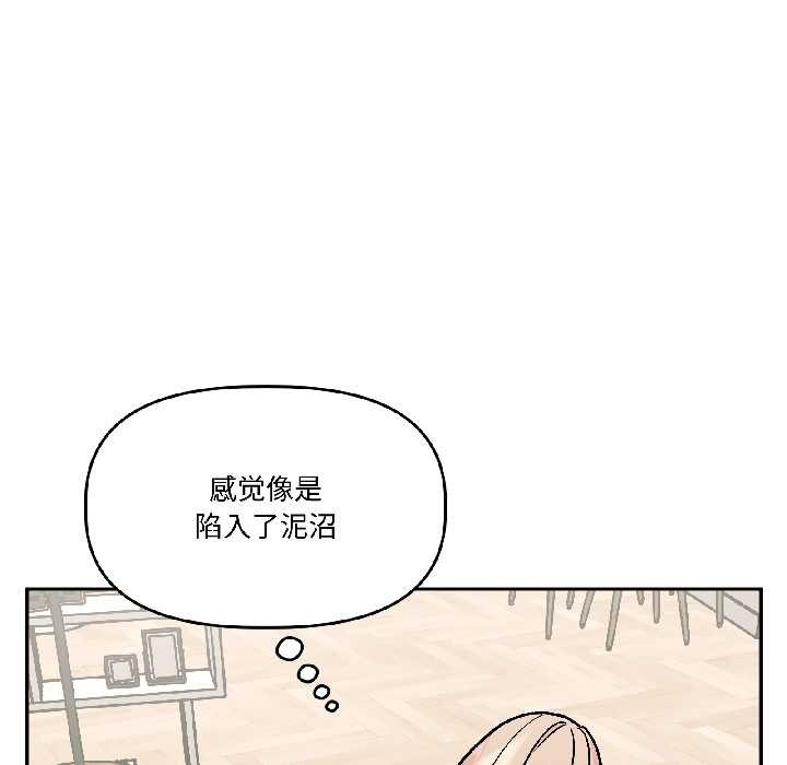 附属品少女的叛逆期第25話