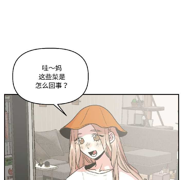 附属品少女的叛逆期第25話