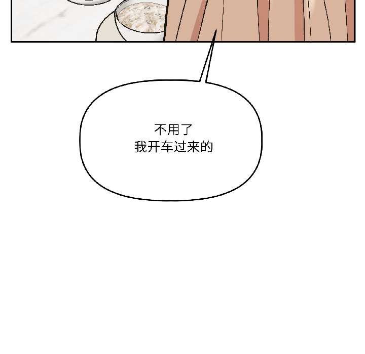 附属品少女的叛逆期第25話