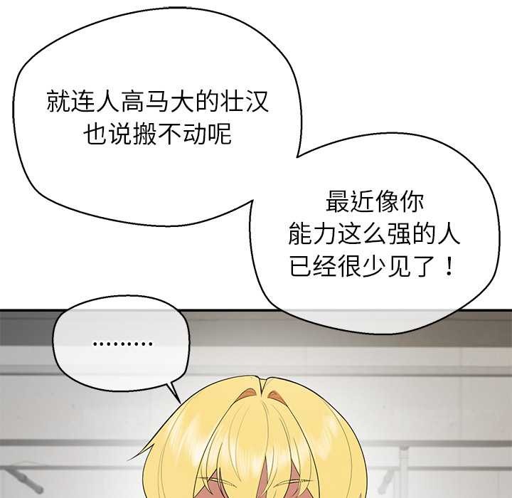 公主殿下要收种子啦！第8話