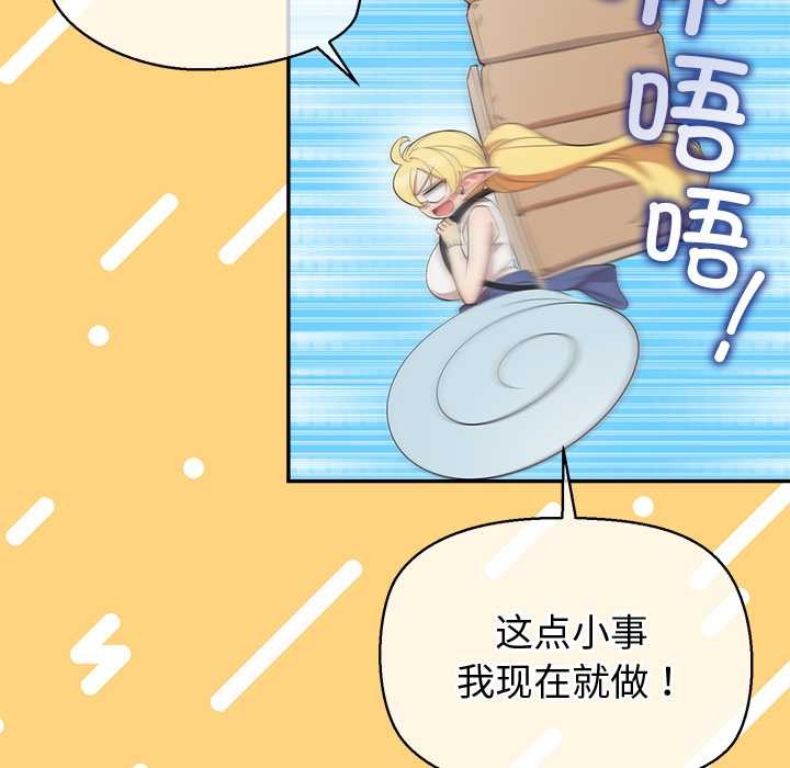 公主殿下要收种子啦！第8話