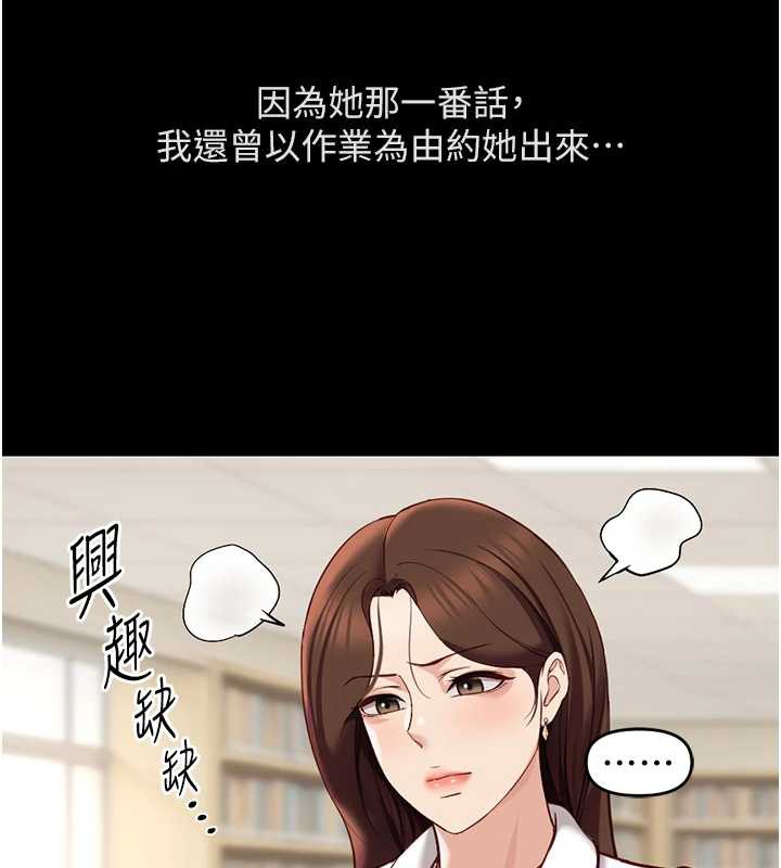 鲁蛇社畜的金手指第47話-學生時代的破麻學姐