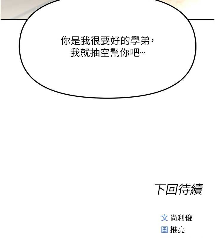 鲁蛇社畜的金手指第47話-學生時代的破麻學姐