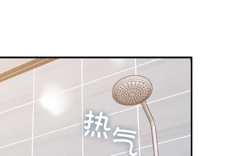 发小碰不得第94話