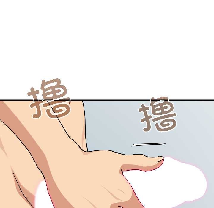 发小碰不得第94話