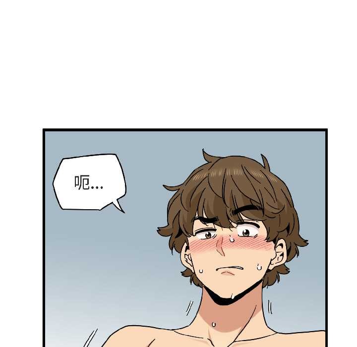 发小碰不得第94話