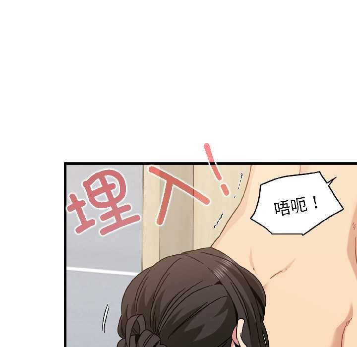 发小碰不得第94話