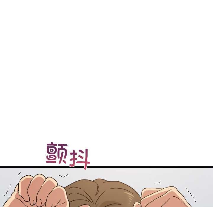 发小碰不得第94話