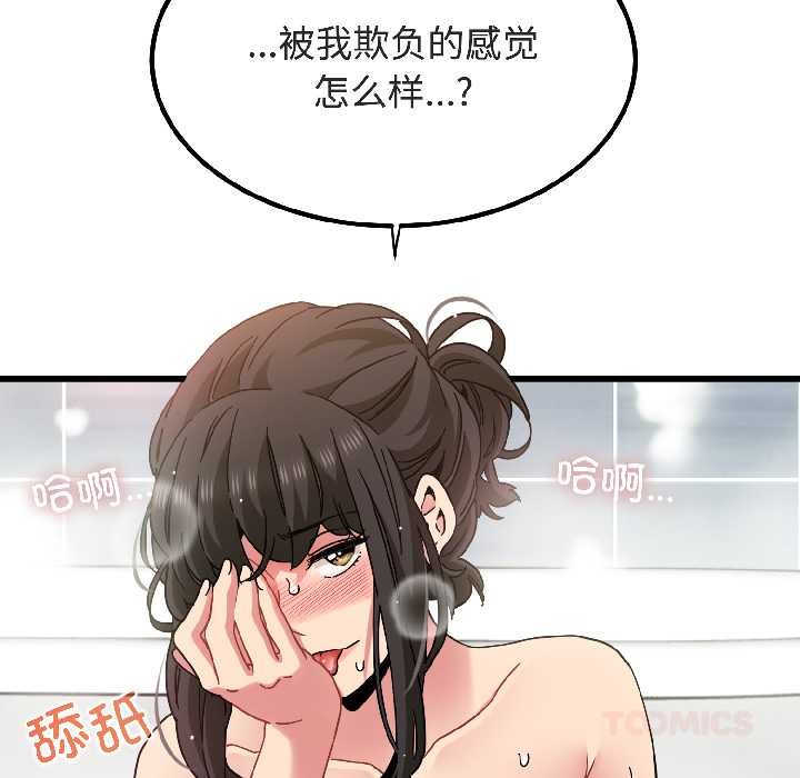 发小碰不得第94話