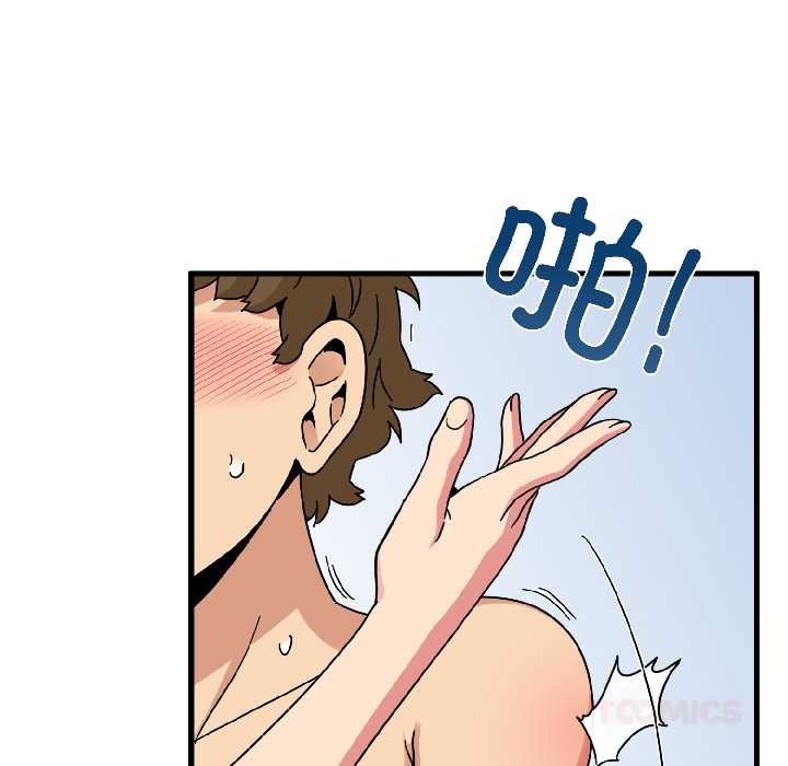 发小碰不得第94話