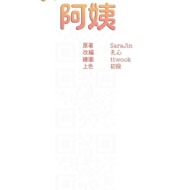 癢樂多阿姨第85話-獨自苦惱的代價