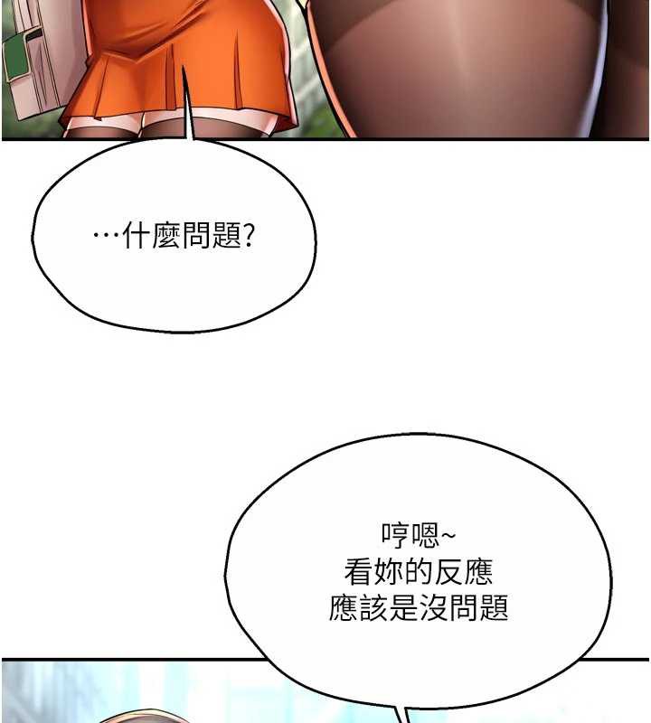 癢樂多阿姨第85話-獨自苦惱的代價