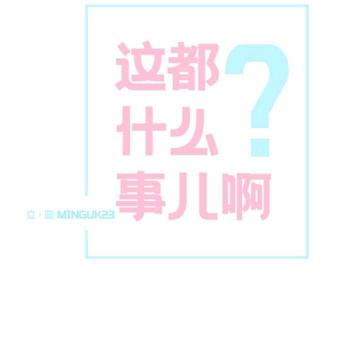 这都什么事儿啊？第20話