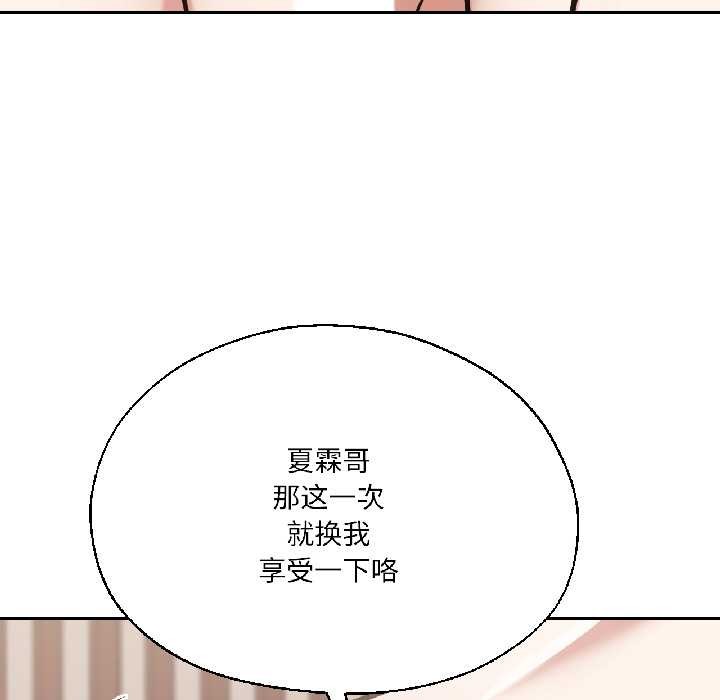 我的傻瓜男友第37話