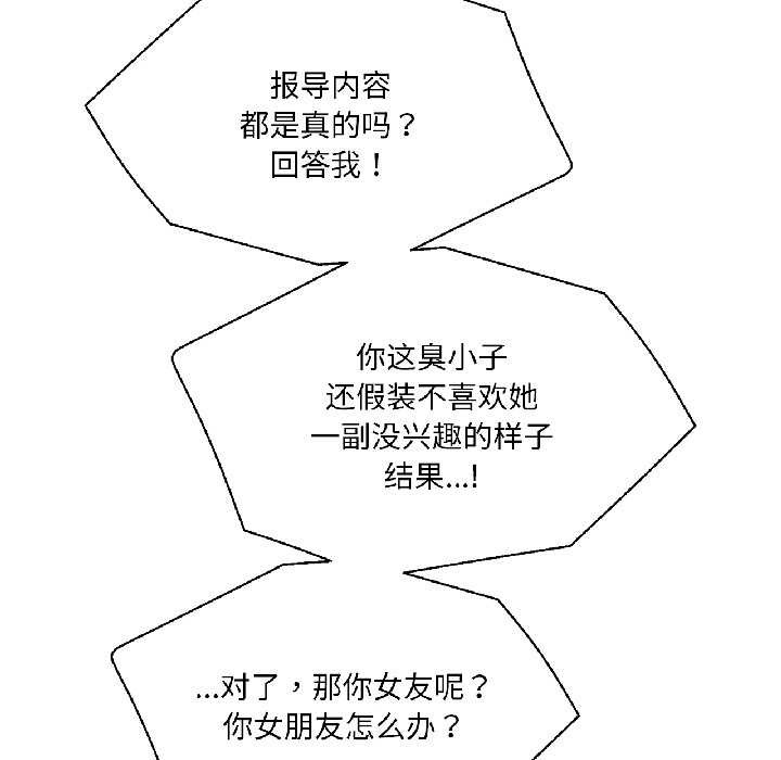 我的傻瓜男友第37話