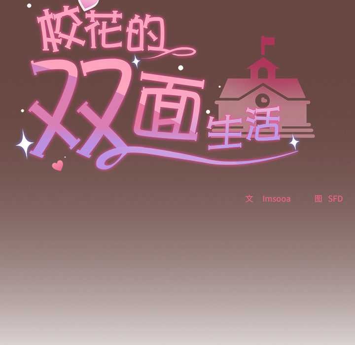 校花的双面生活第15話