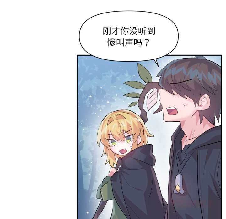 虛擬仙境第38話