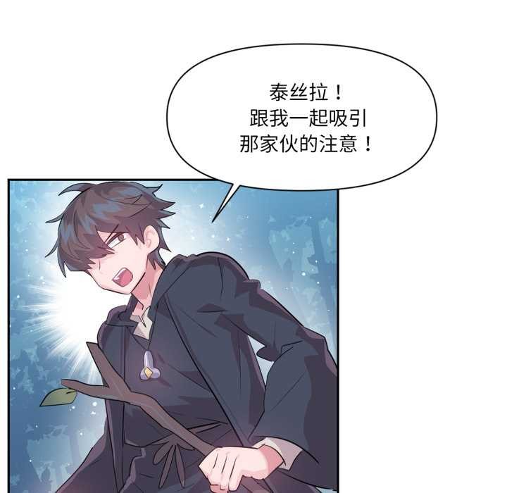 虛擬仙境第38話