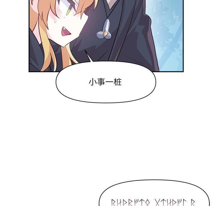 虛擬仙境第38話