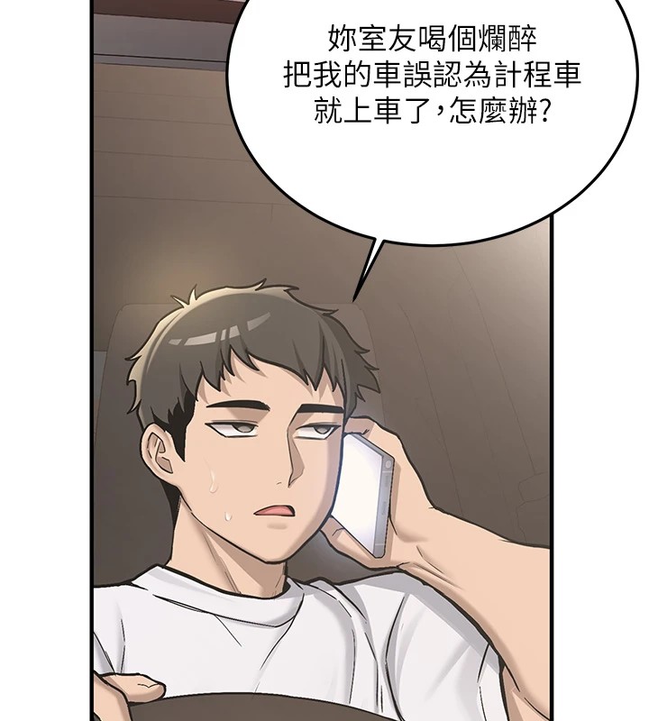 新生老司機第1話-毫無戒備的女性友人