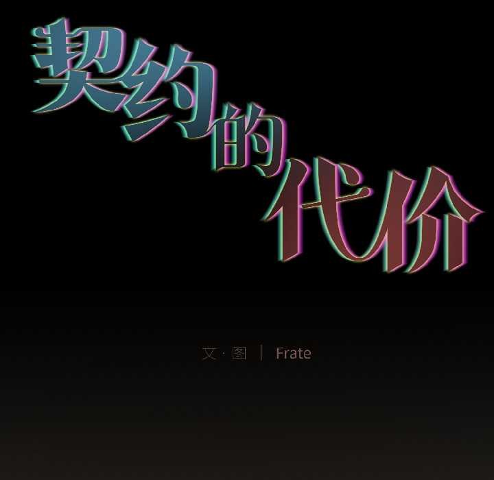 契約的代價第2話