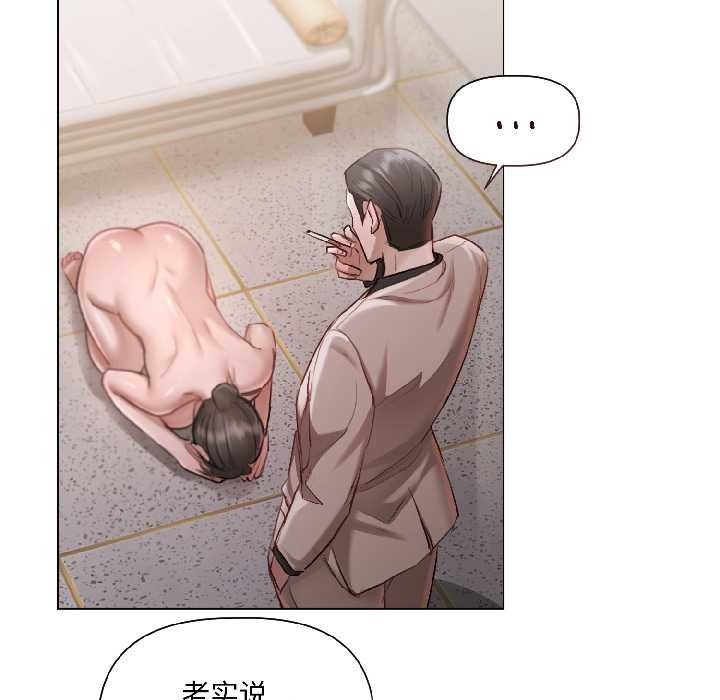 契約的代價第2話