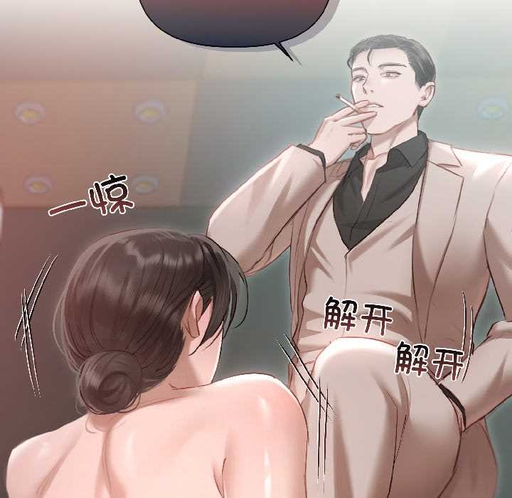 契約的代價第2話