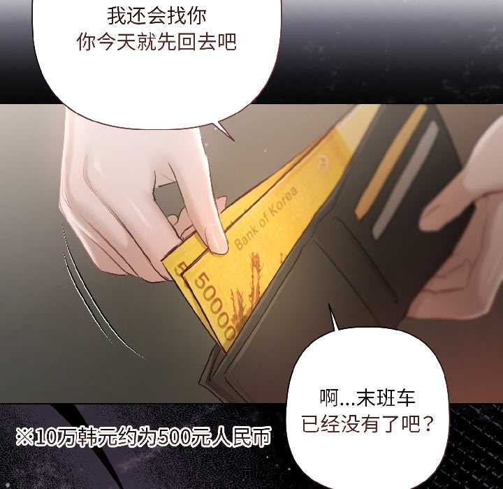 契約的代價第2話