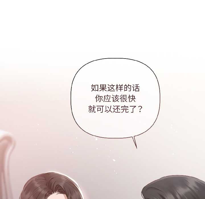 契約的代價第2話