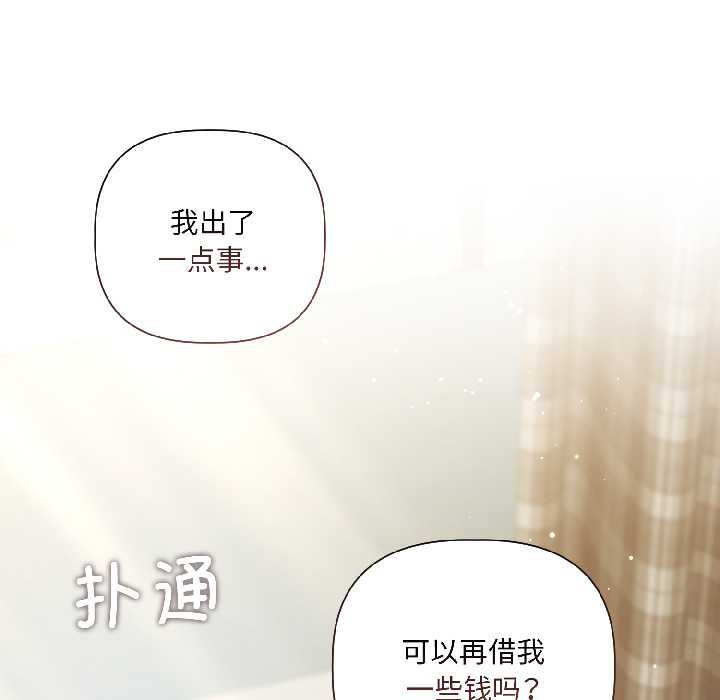 契約的代價第2話