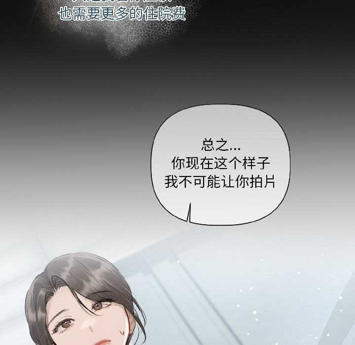 契約的代價第3話