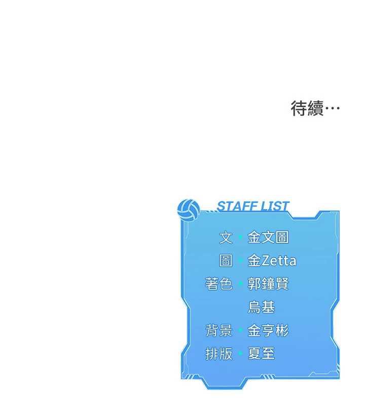 Setup!排球少女第73話-讓我看看你的誠意