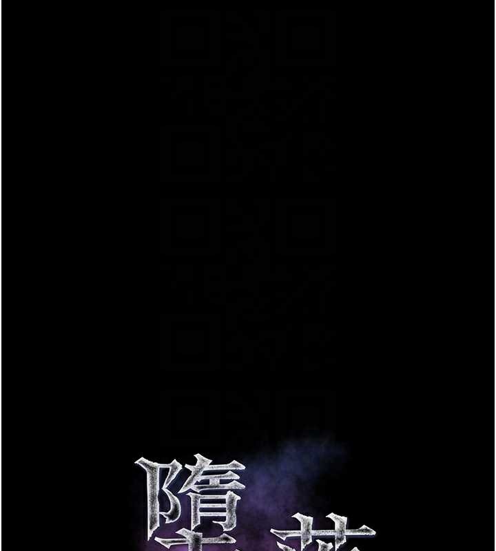 堕落物语2第35話-馴服人妻的錦囊妙計