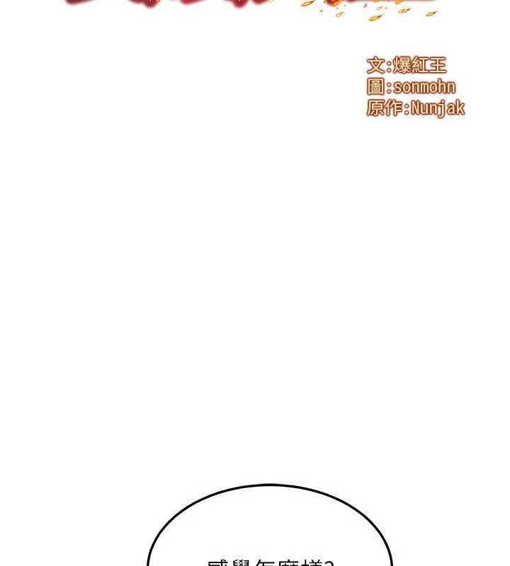 等价交换人生第38話-好性福的感覺♥