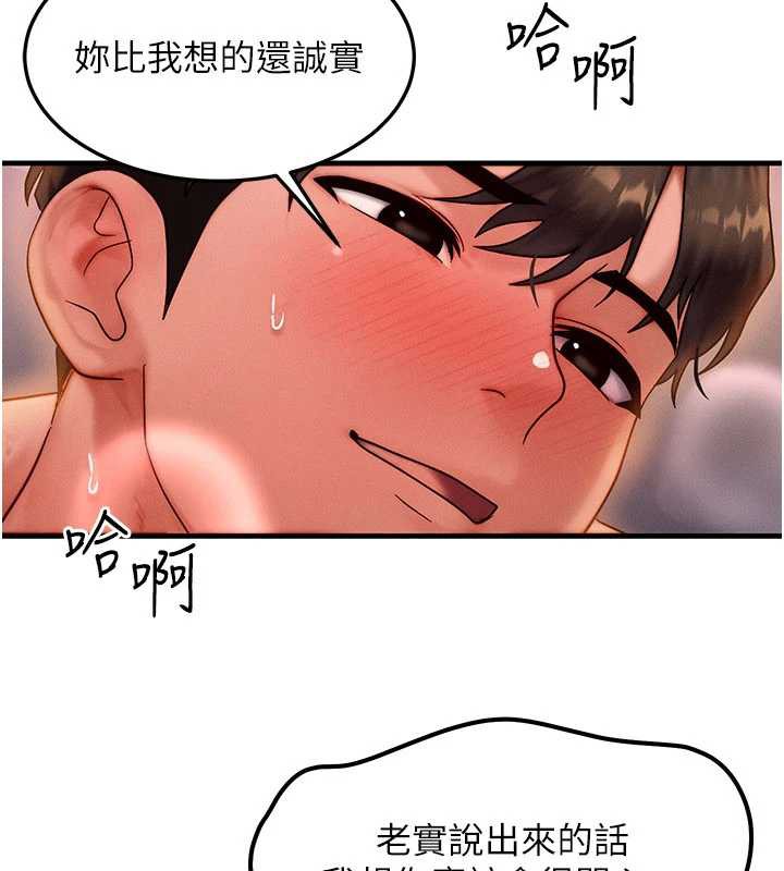 等价交换人生第38話-好性福的感覺♥