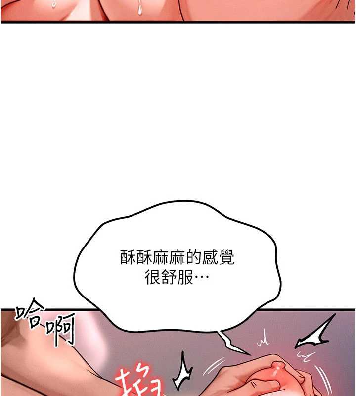 等价交换人生第38話-好性福的感覺♥