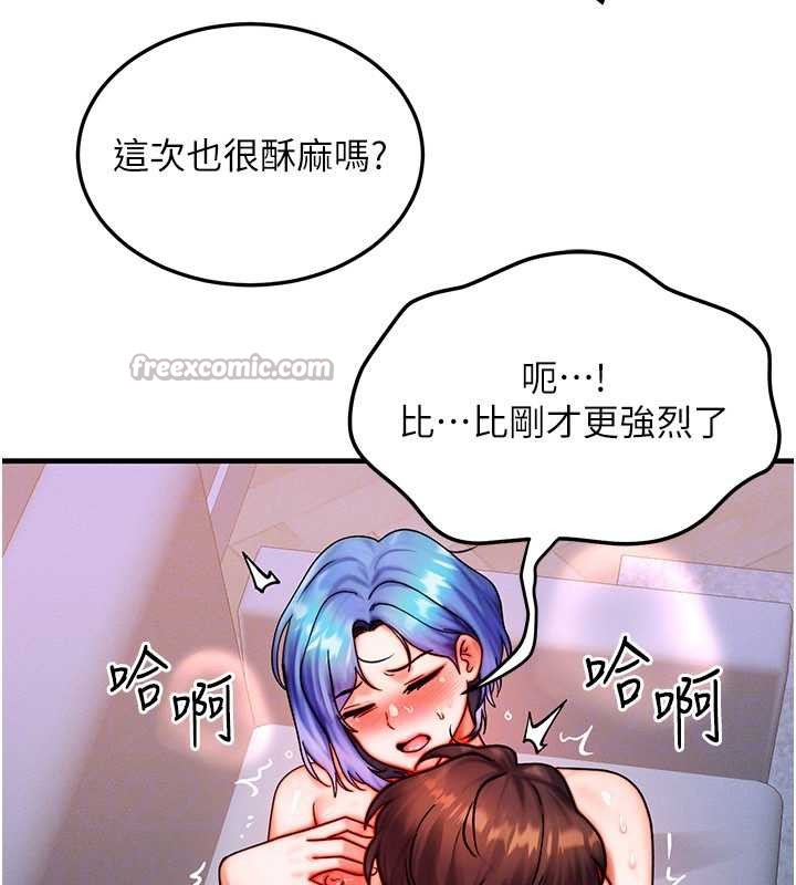 等价交换人生第38話-好性福的感覺♥