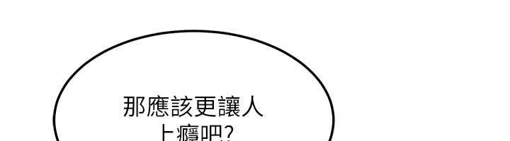 等价交换人生第38話-好性福的感覺♥