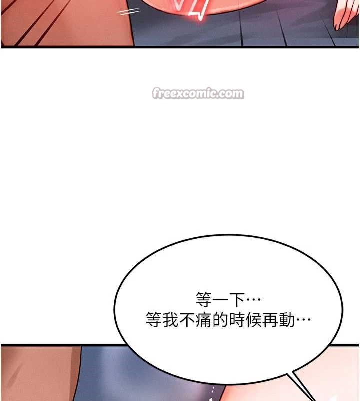 等价交换人生第38話-好性福的感覺♥