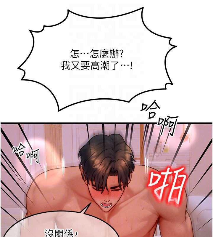 等价交换人生第38話-好性福的感覺♥