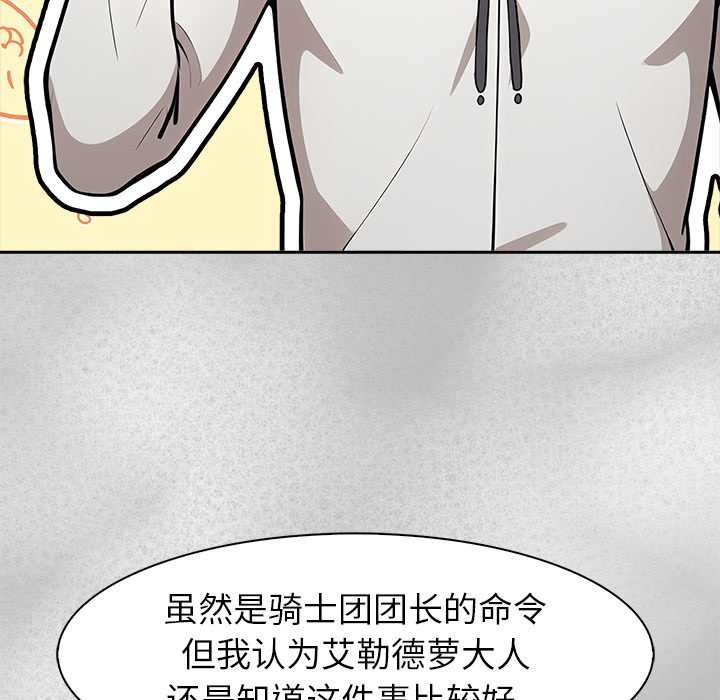 異世界騎士團長第44話