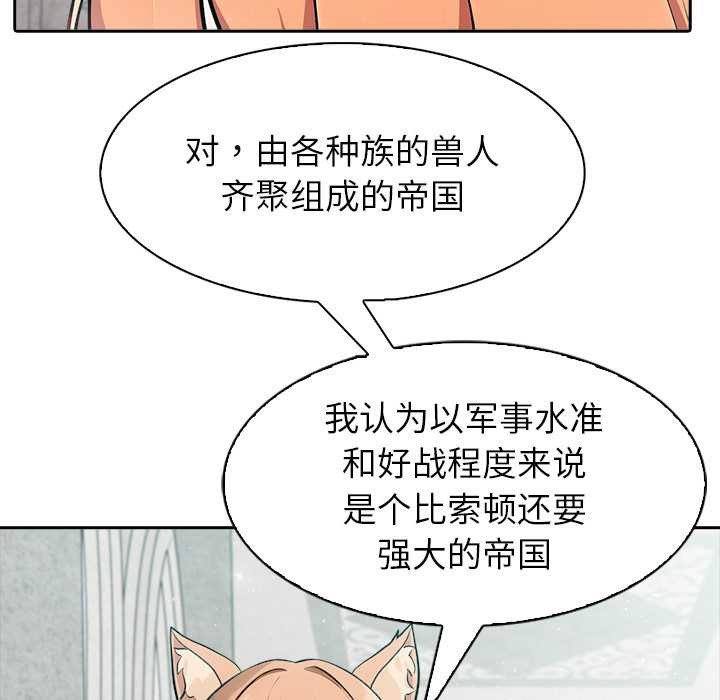 異世界騎士團長第44話