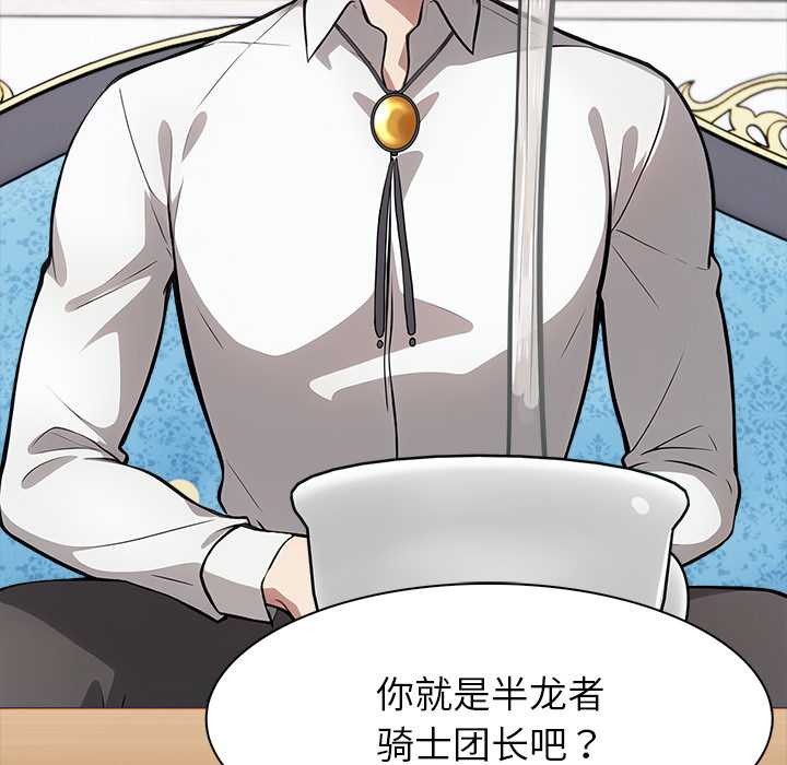 異世界騎士團長第44話